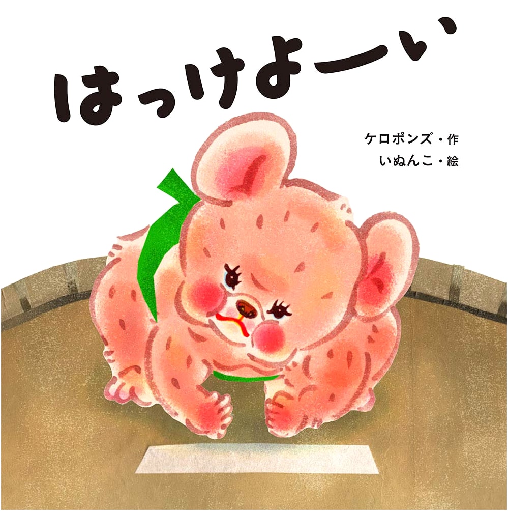 Hakkeyoi! My First Picture Book Vol. 18 (Hajimete Ehon Series)