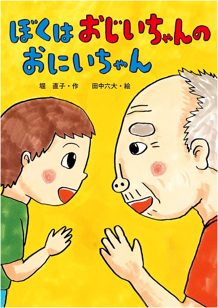I Am Grandpa's Big Brother (Books Are Friends Series, Vol. 18)