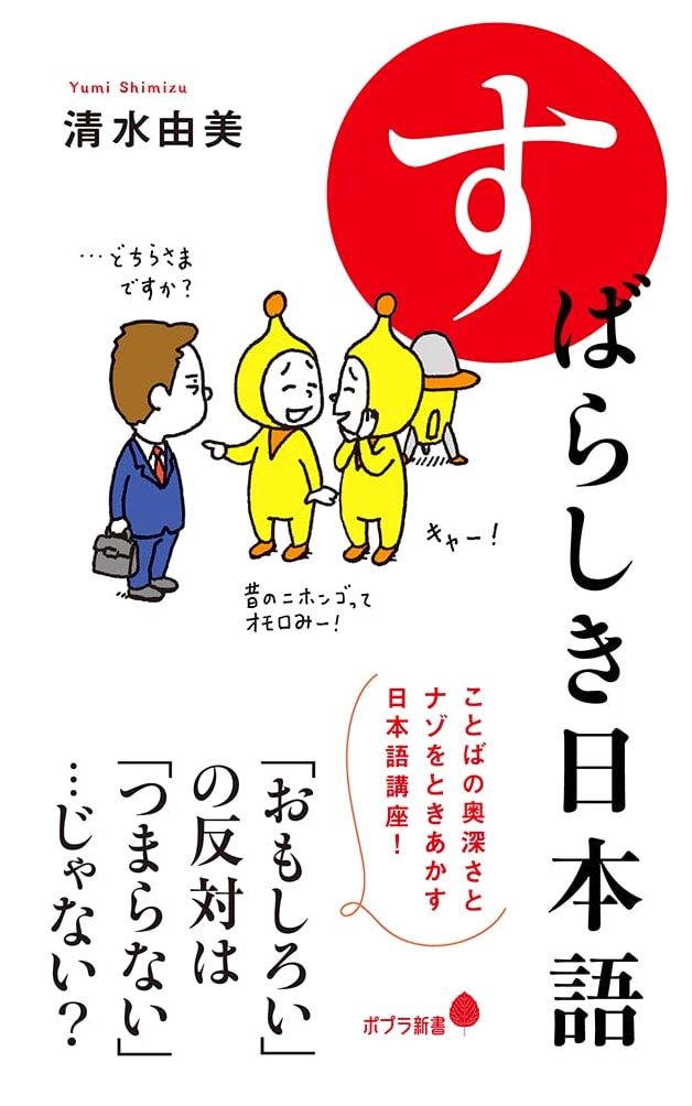 Wonderful Japanese Language (Poplar New Books Shi 8-1)