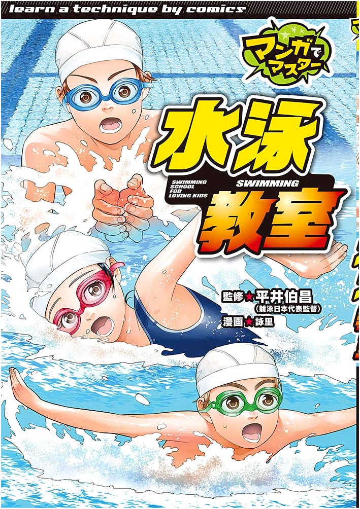 Swimming Class: Master Through Manga, Vol. 13