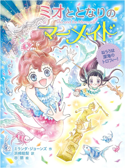 Mio and the Neighboring Mermaid: Aiming for the Deep Sea Trophy!
