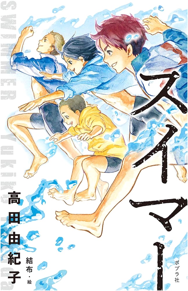 Swimmer (Teens' Best Selections 53)