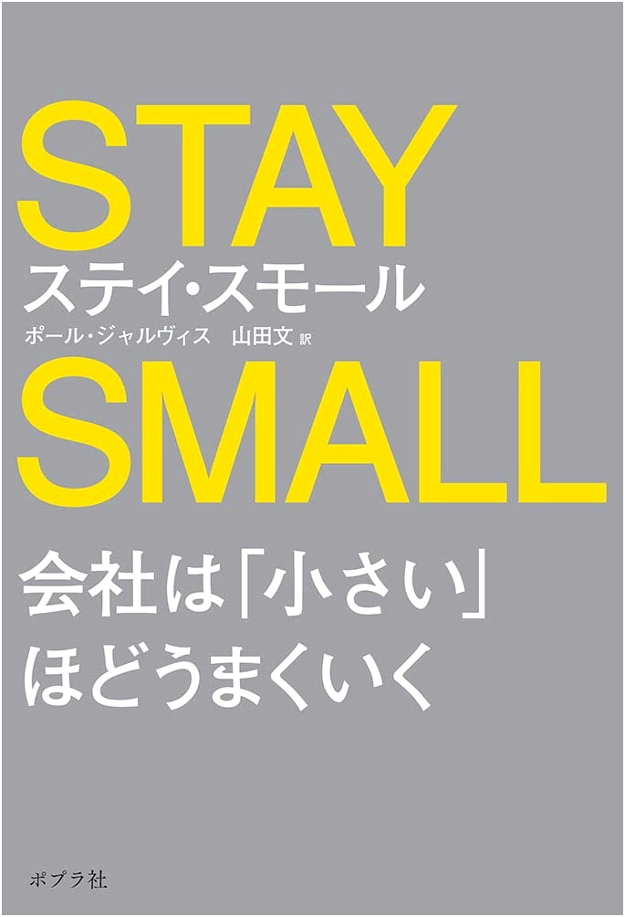 Stay Small: Companies Succeed Better When Small