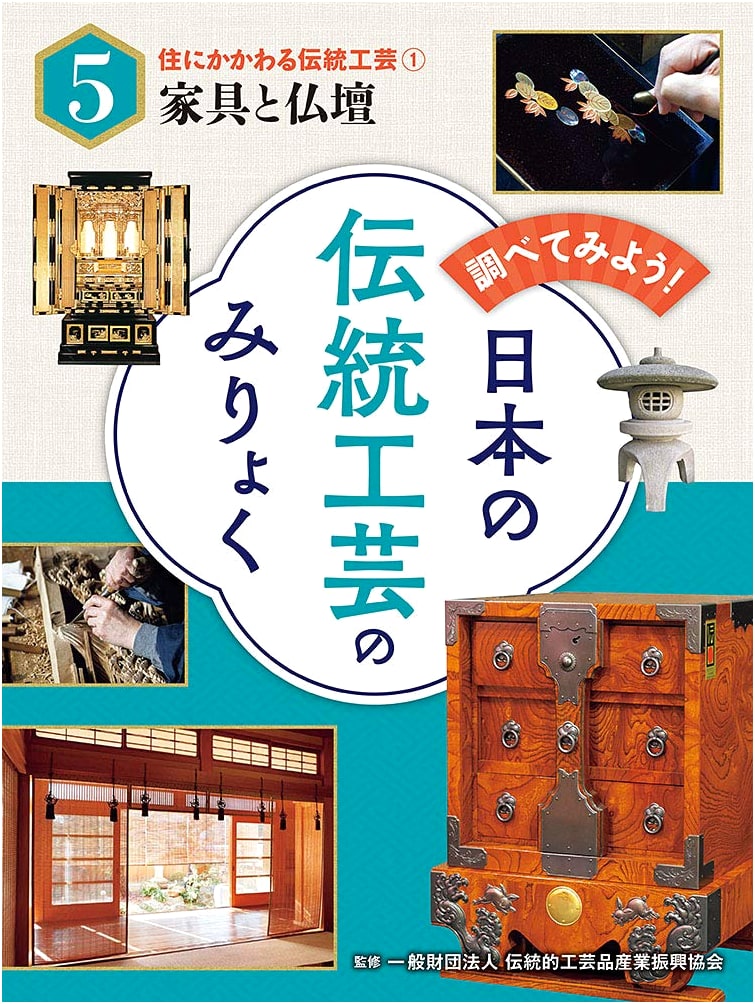 Traditional Crafts Related to Dwellings (1): Furniture and Buddhist Altars