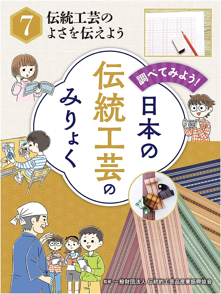 Discovering the Excellence of Traditional Japanese Crafts