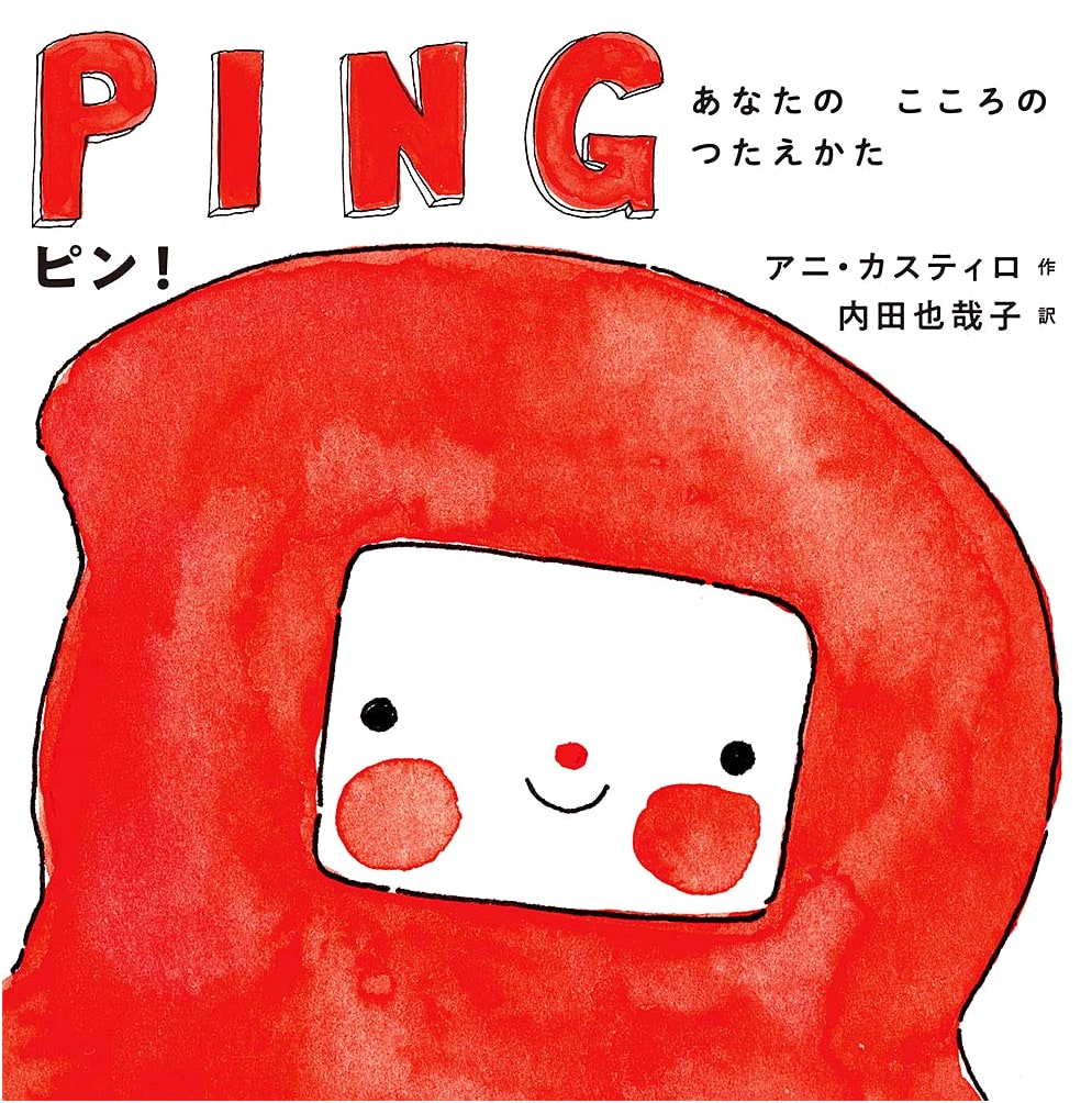 Ping! How to Convey Your Feelings: A Guide to Emotional Communication