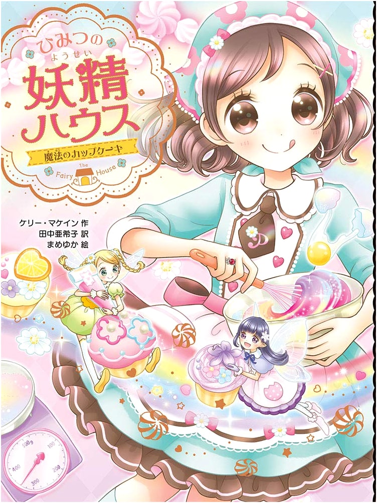 The Secret Fairy House: Magical Cupcakes