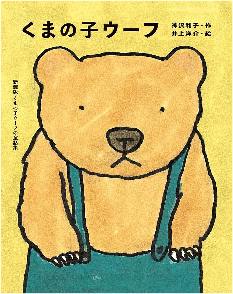 Ufu, the Bear Cub: Children's Story Collection, New Edition Vol. 1