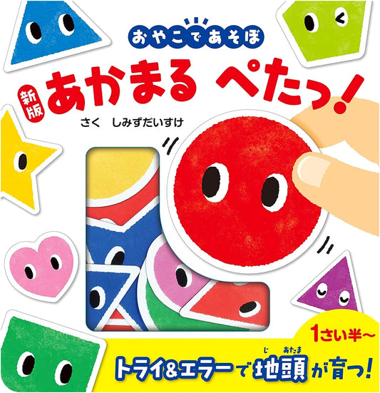 Aka Maru Peta! (Variety Edition) by Daisuke Shimizu