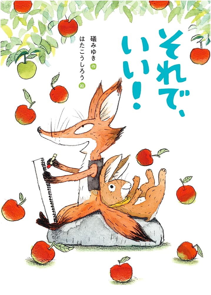 That's Fine! (Books Are Friends! Vol. 26)
