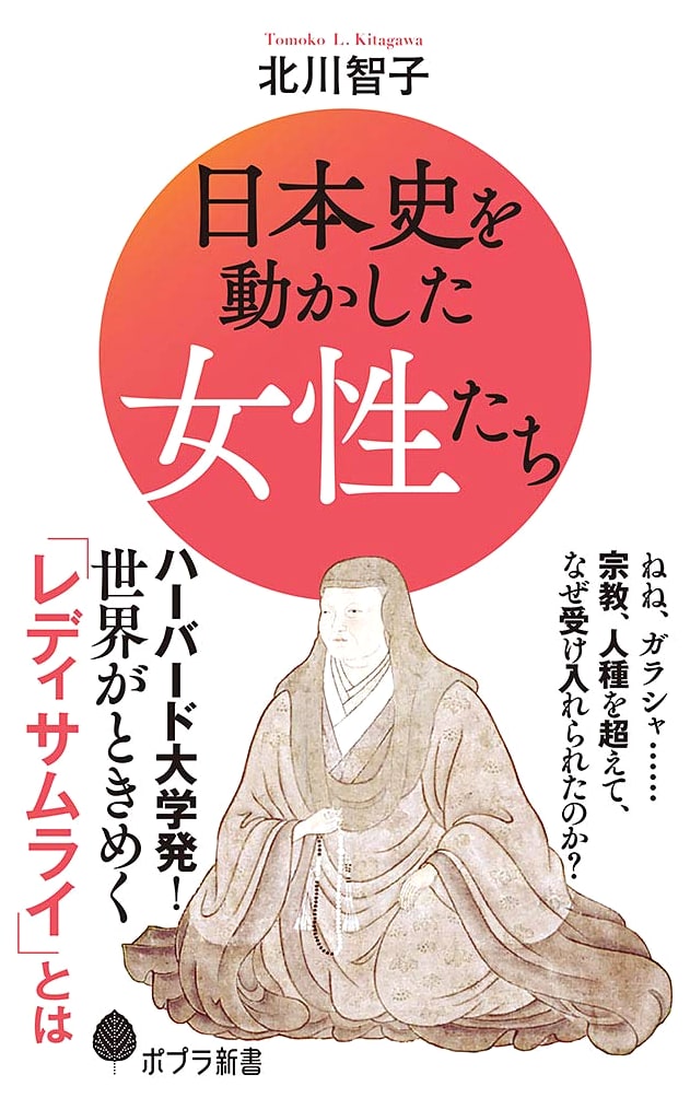Women Who Shaped Japanese History (Poplar Shinsho Ki 2-1)