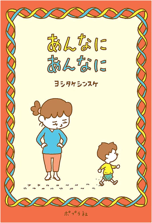 So Much, So Much by Shinsuke Yoshitake