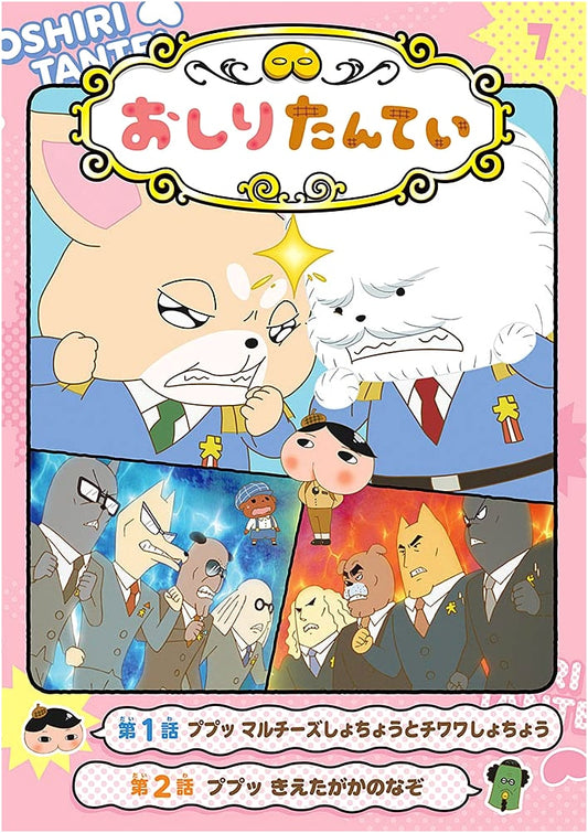 Butt Detective Anime Comics Vol. 7: The Maltese and Chihuahua Chiefs