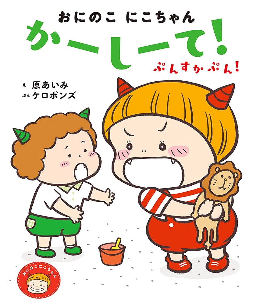 Oni no Ko Niko-chan: Kaashite! Punska Pun!