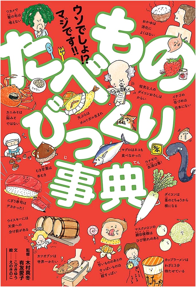 No Way!? Seriously!! Encyclopedia of Amazing Food Facts