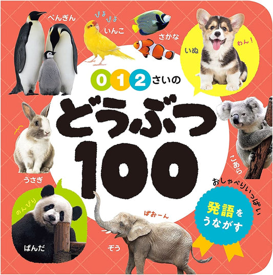 100 Animals for Babies Ages 0-2 (Baby Picture Book 100 Series, Vol. 2)