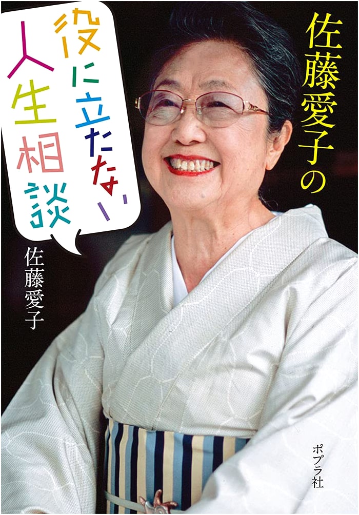 Aiko Sato's Useless Life Advice (Poplar Bunko Sa 10-1)
