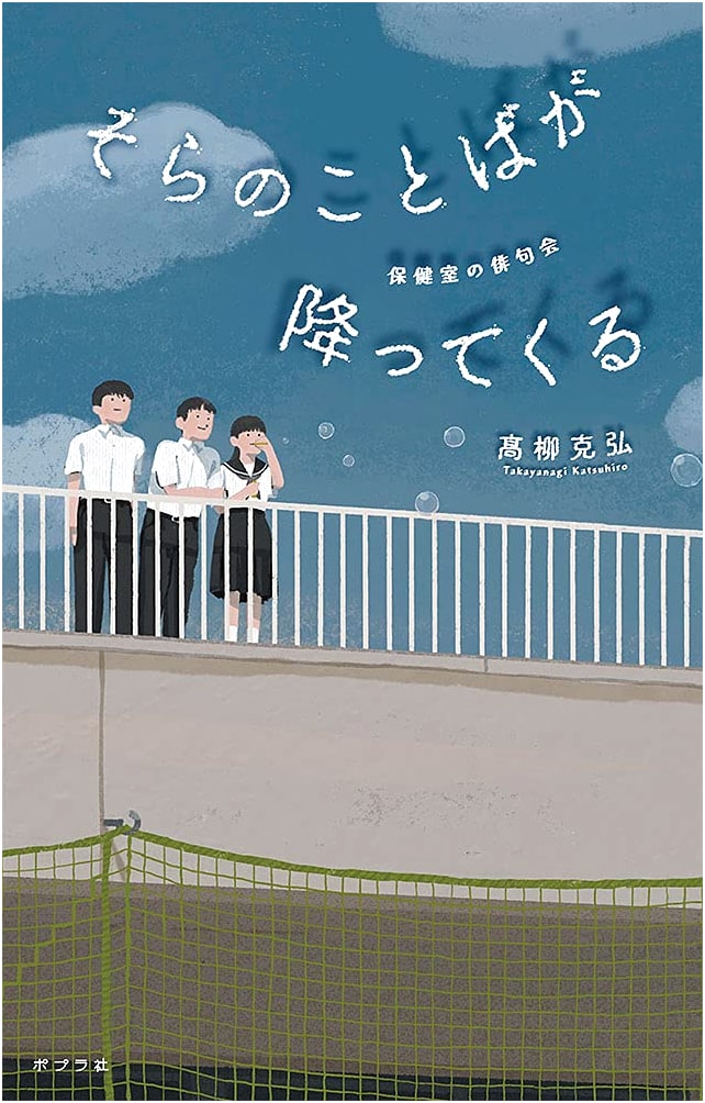 Words from the Sky Falling: Haiku Club in the Nurse's Office (Teens' Best Selections 57)