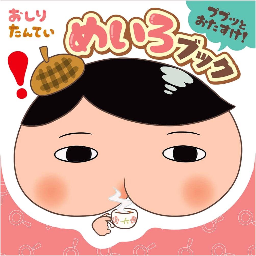 Oshiri Tantei: Pupu's Helping Maze Book