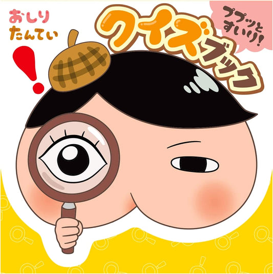 Butt Detective: Pupu's Deduction! Quiz Book