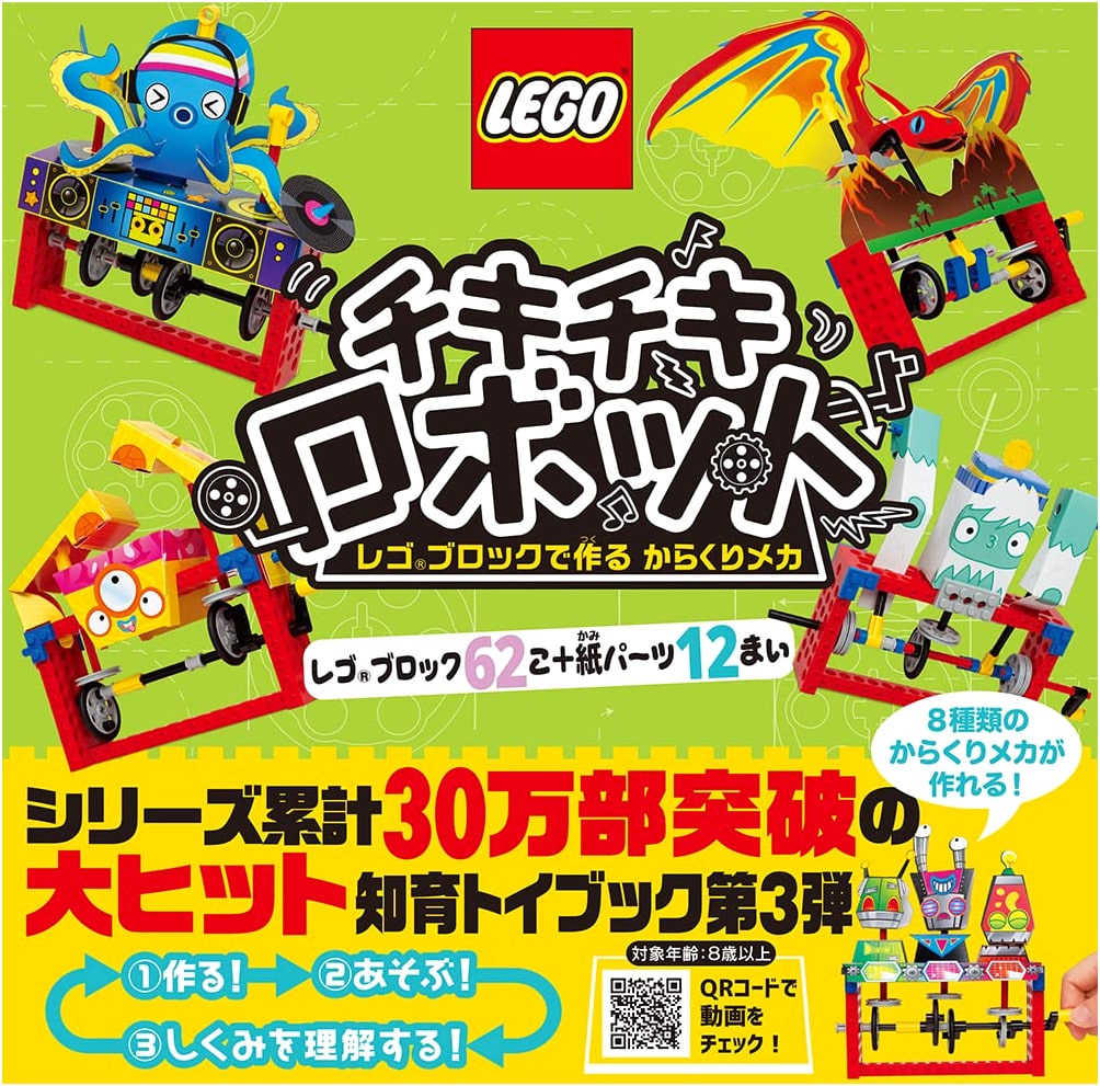 Chiki Chiki Robot: Karakuri Mecha Built with LEGO Blocks