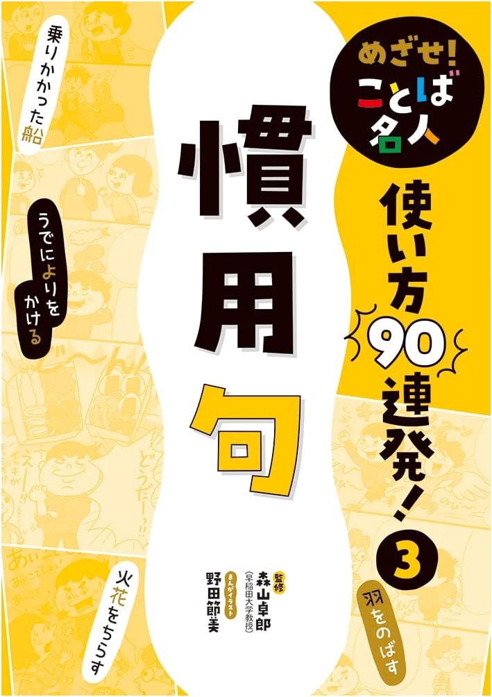 Japanese Idioms: Master 90 Everyday Expressions! (Become a Language Master!)