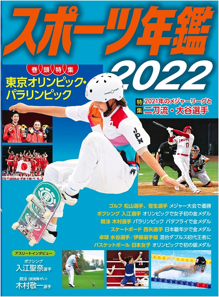 Sports Yearbook 2022