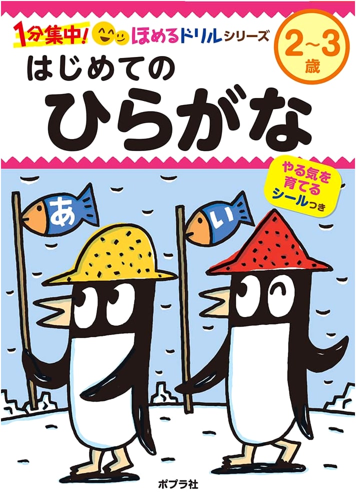 First Steps to Hiragana: 1-Minute Focus! Praise Drill Series