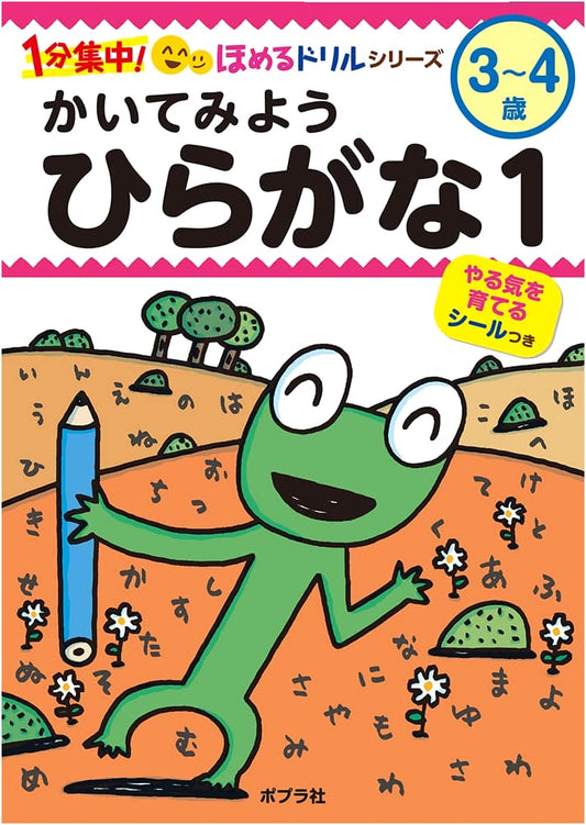 Learn to Write Hiragana 1: 1-Minute Focus Praise Drills