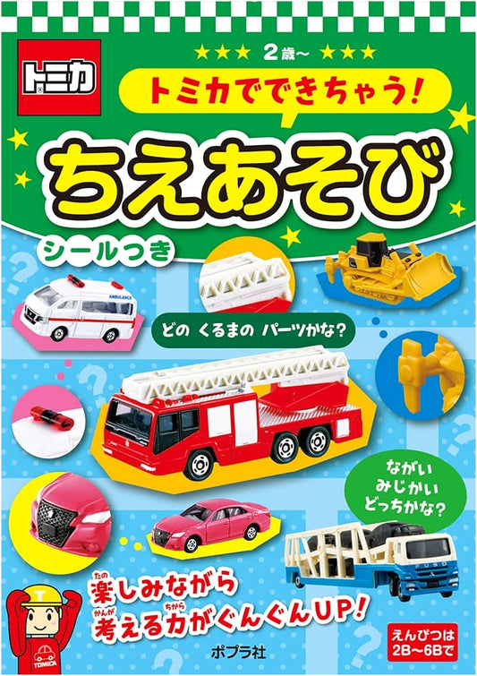Tomica: Brain Teasers for Kids (Play and Learn Series 2)