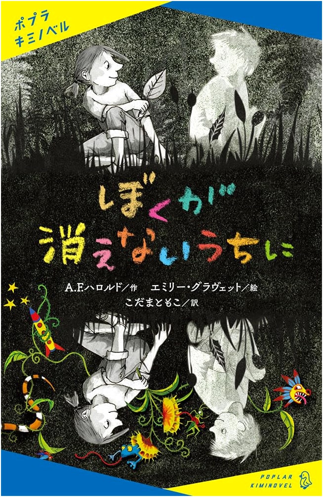 Before I Disappear: Poplar Kiminobel Series (Volume 09-01)