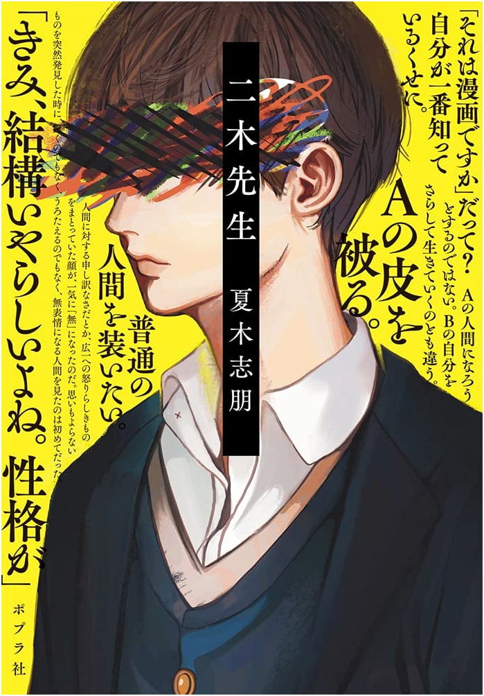 Professor Niki (Poplar Bunko Na 17-1)