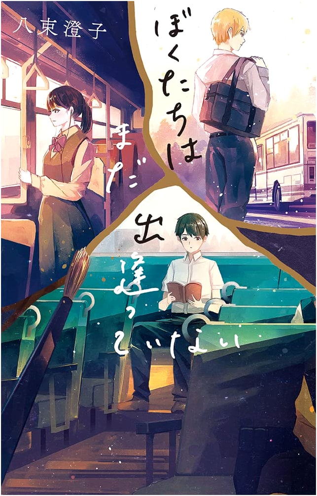 We Haven't Met Yet (Teens' Best Selections 62)