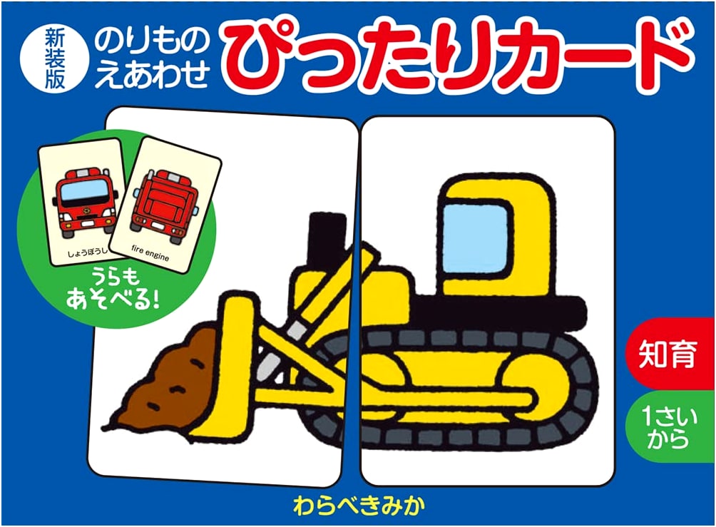 New Edition: Vehicle Matching 'Perfect Cards' Picture Book