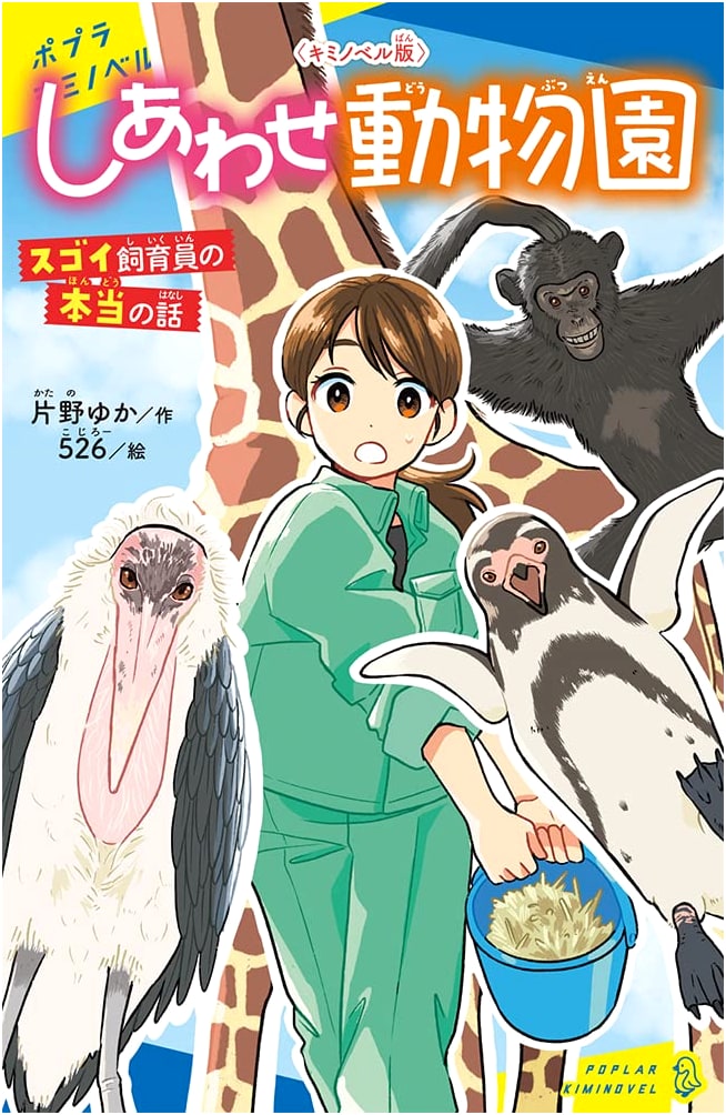 Kiminovel Edition: Happy Zoo - True Stories of Amazing Zookeepers