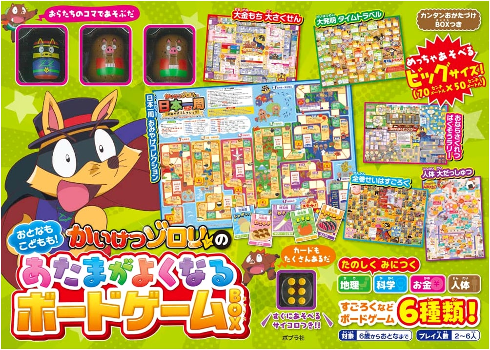 Kaiketsu Zorori's Brain-Boosting Board Game Box
