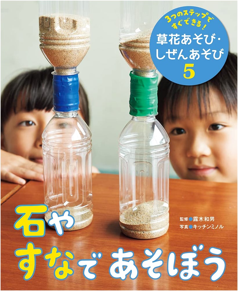 Let's Play with Stones & Sand: Easy 3-Step Nature Activities, Volume 5