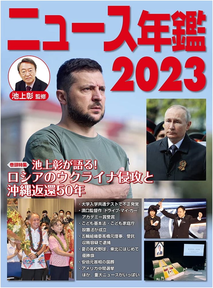 News Yearbook 2023