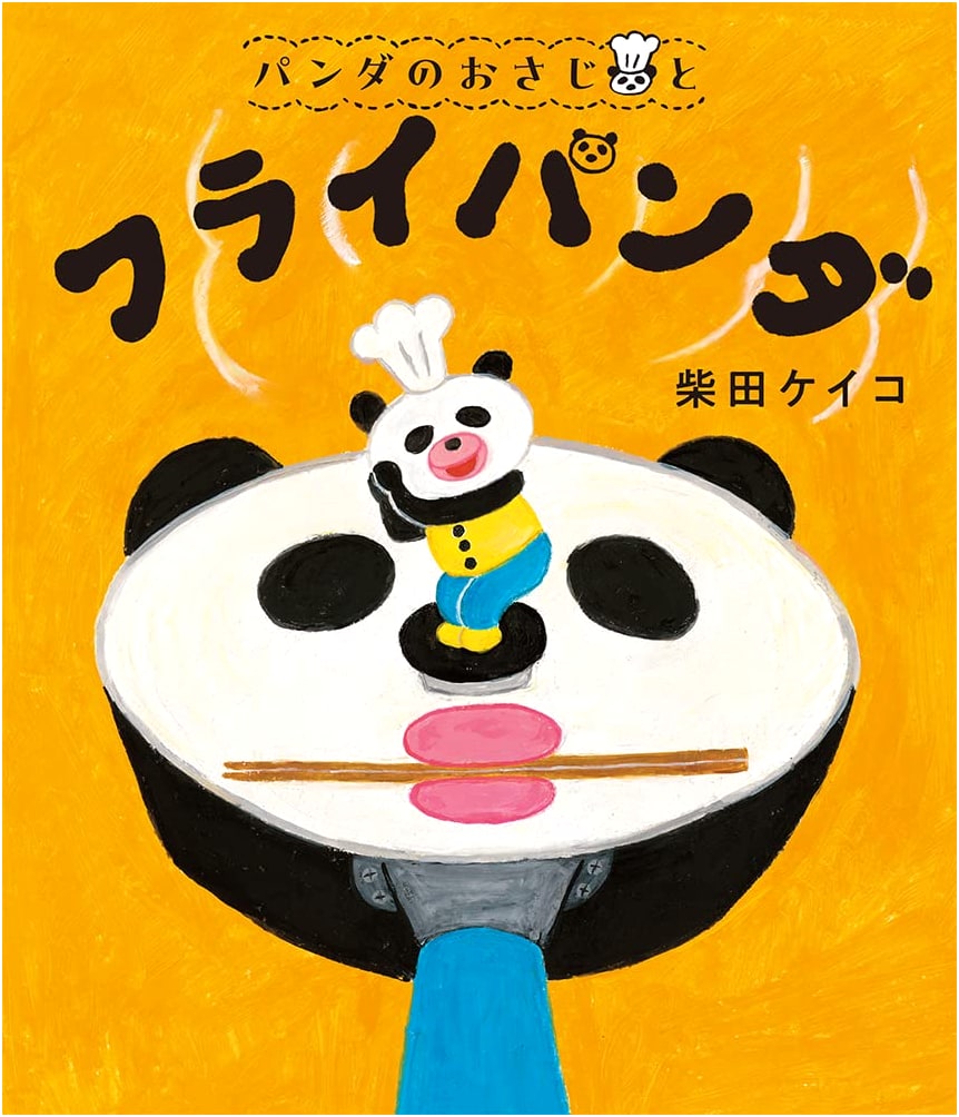 Panda's Spoon and Frying Panda by Keiko Shibata