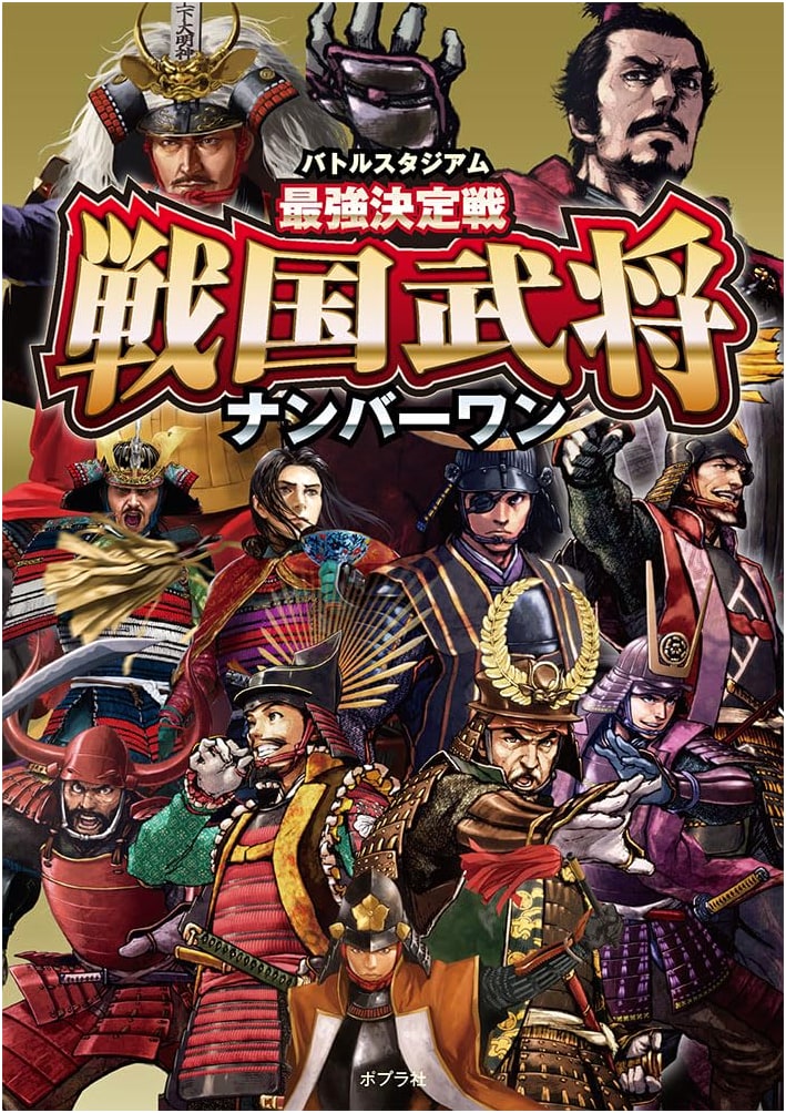 Battle Stadium: Ultimate Showdown - Sengoku Warlords Number One (Paperback)