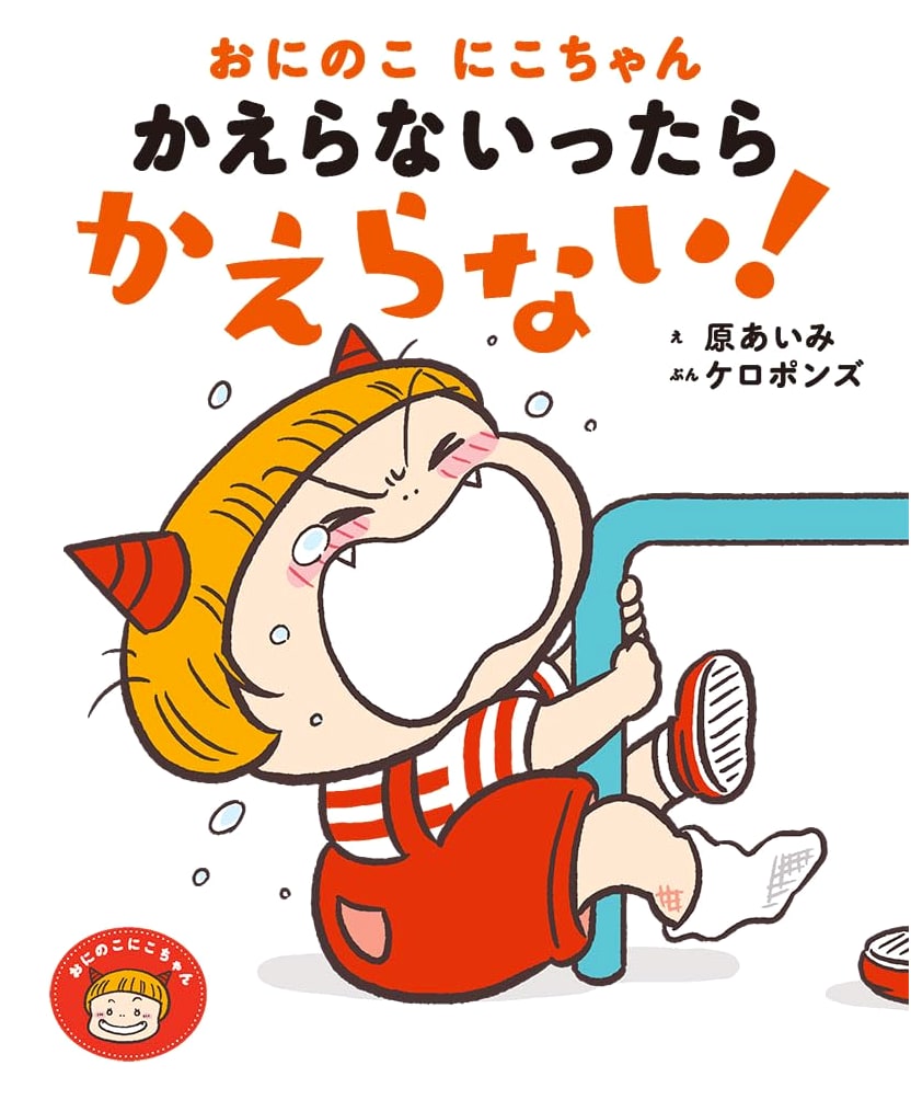 Niko-chan the Little Demon: I'm Not Going Home!