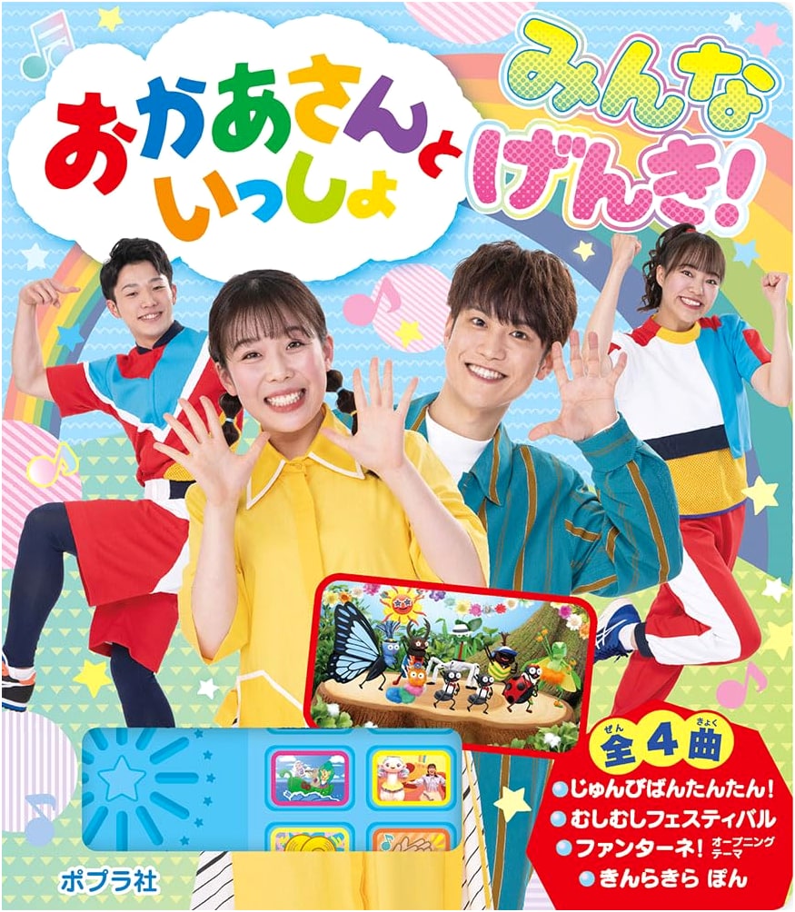 Okaasan to Issho: Everyone's Healthy and Happy!