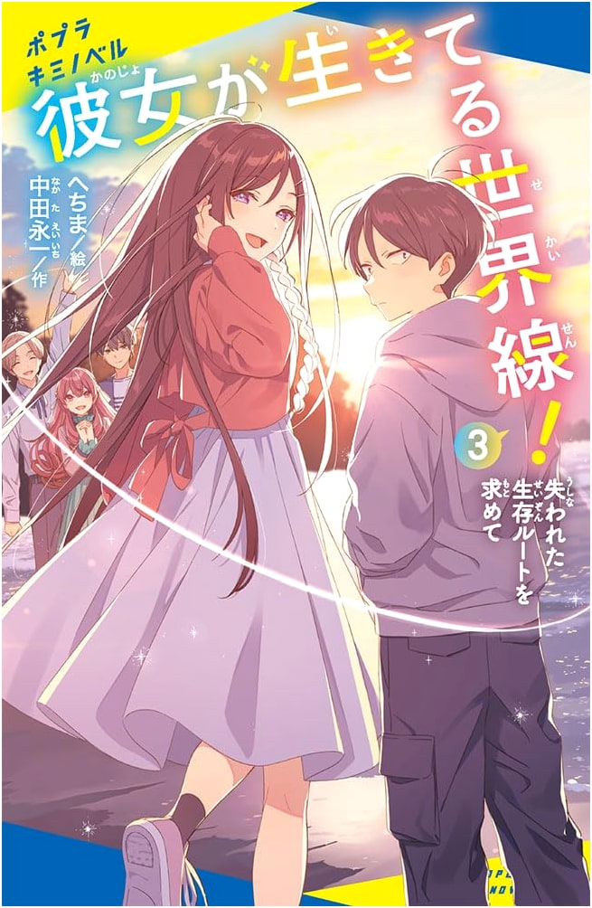 Her Living Timeline! Volume 3 (Poplar Kiminobel Series)