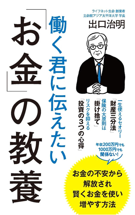 Financial Wisdom for the Working Professional
