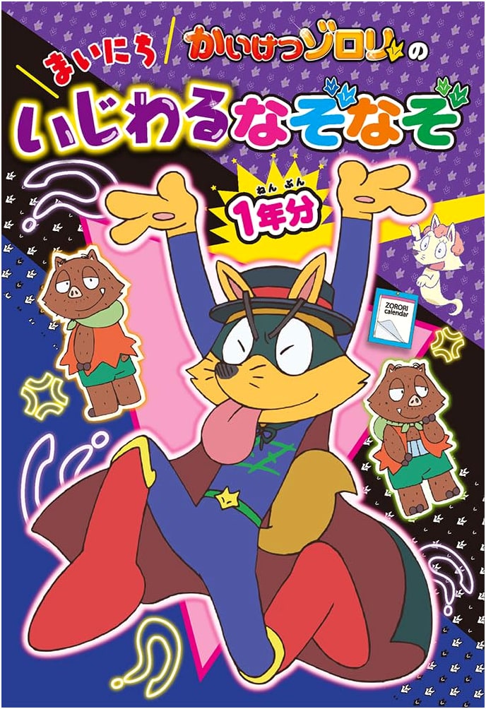 Kaiketsu Zorori's Everyday Nasty Riddles for a Whole Year