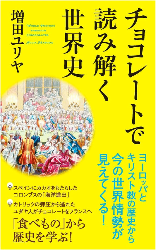 World History Through Chocolate (Poplar Shinsho 253)