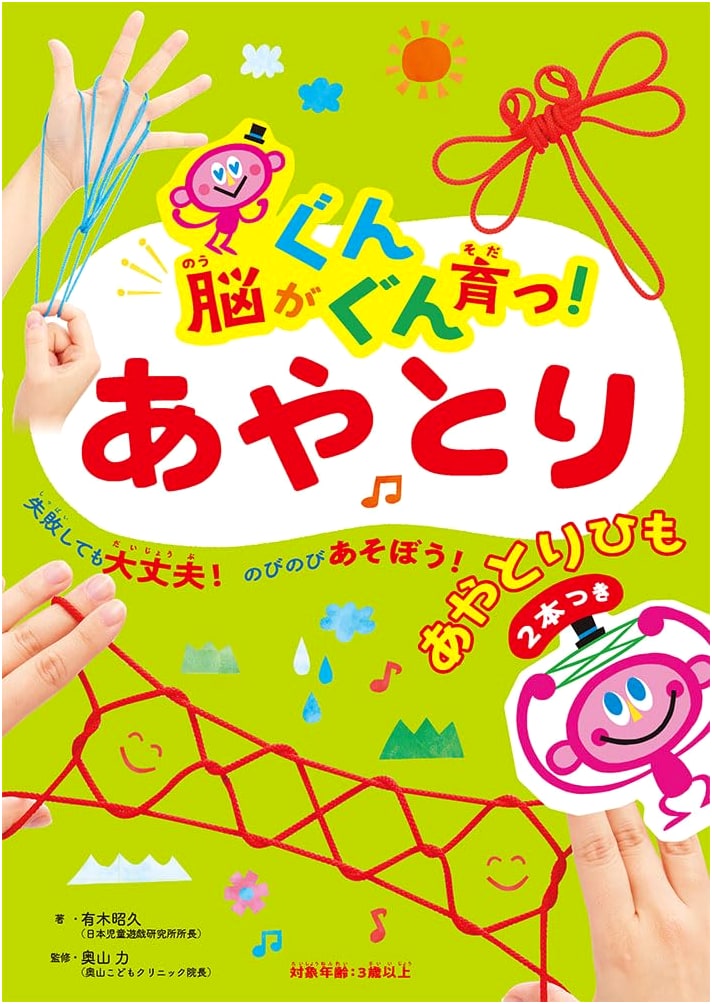 Brain-Boosting Cat's Cradle! (Growing Brains Series)