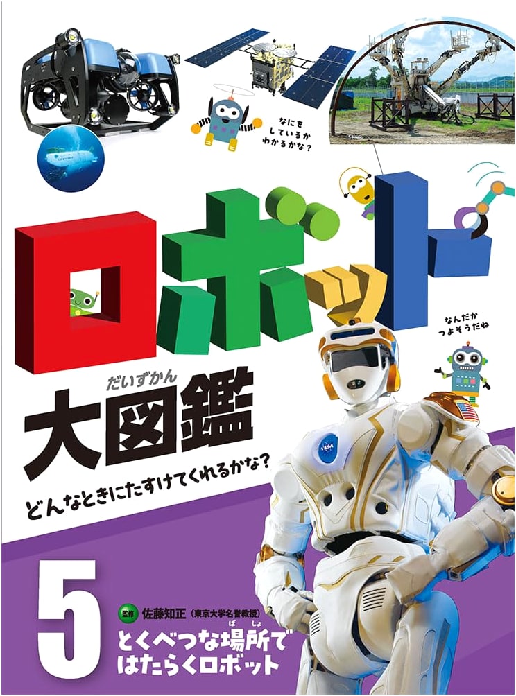 Robots Working in Special Places (Robot Encyclopedia: How Do They Help Us? Vol. 5)