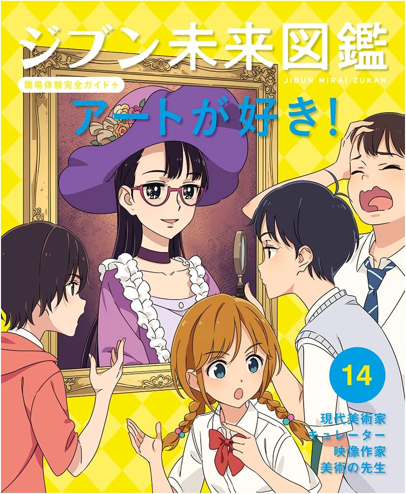 I Love Art! My Future Career Guide: Workplace Experience (Vol. 14)
