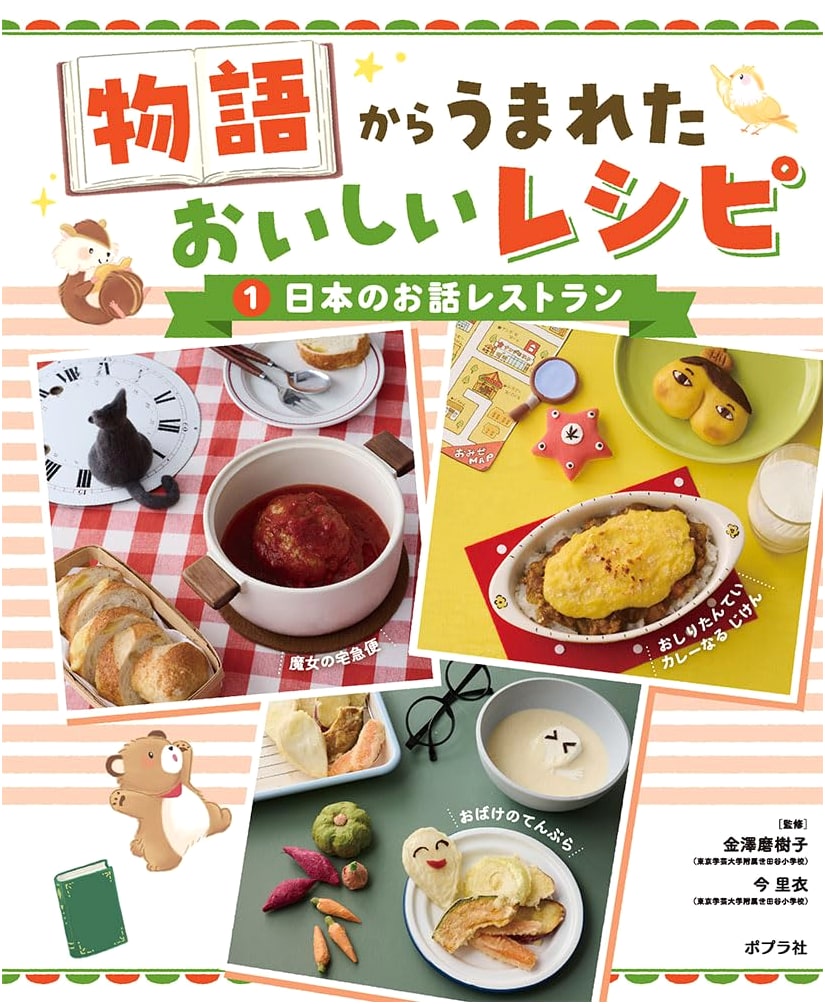Japan's Story Restaurant: Delicious Recipes Born from Tales (Vol. 1)